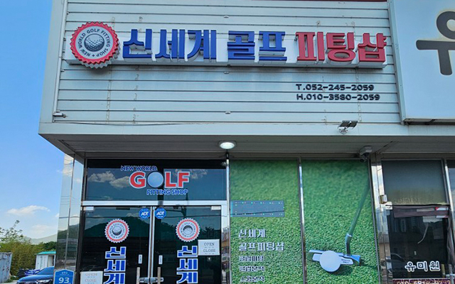 20250428154846_crWZF2Qi.jpg_carousel_울산골프피팅샵_신세계골프피팅,울산골프피팅샵,울주골프피팅샵,울산골프레슨,울산골프그립교체