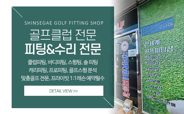 신세계골프피팅샵_소개